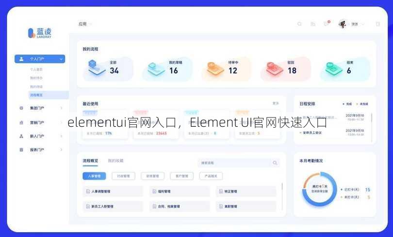 elementui官网入口