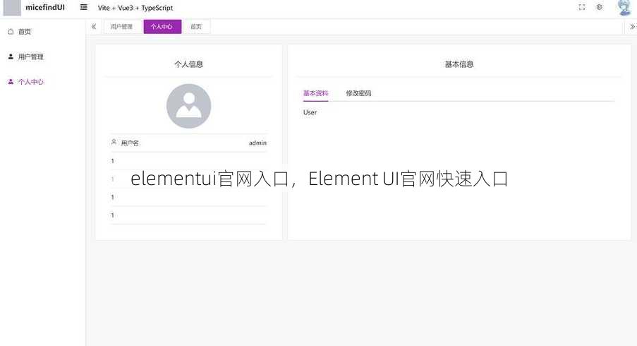 elementui官网入口，Element UI官网快速入口