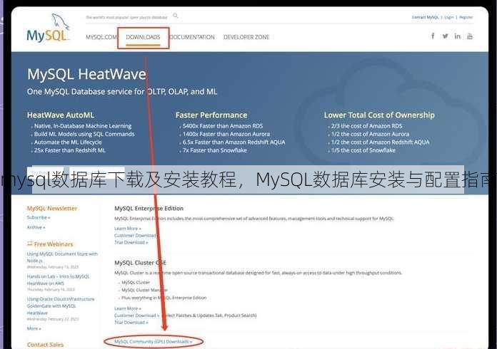 mysql数据库下载及安装教程