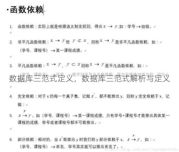 数据库三范式定义