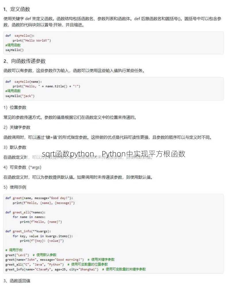 sqrt函数python