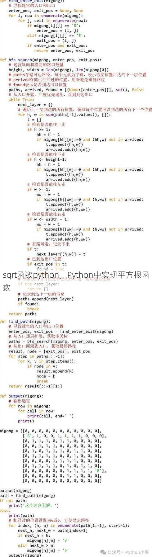 sqrt函数python