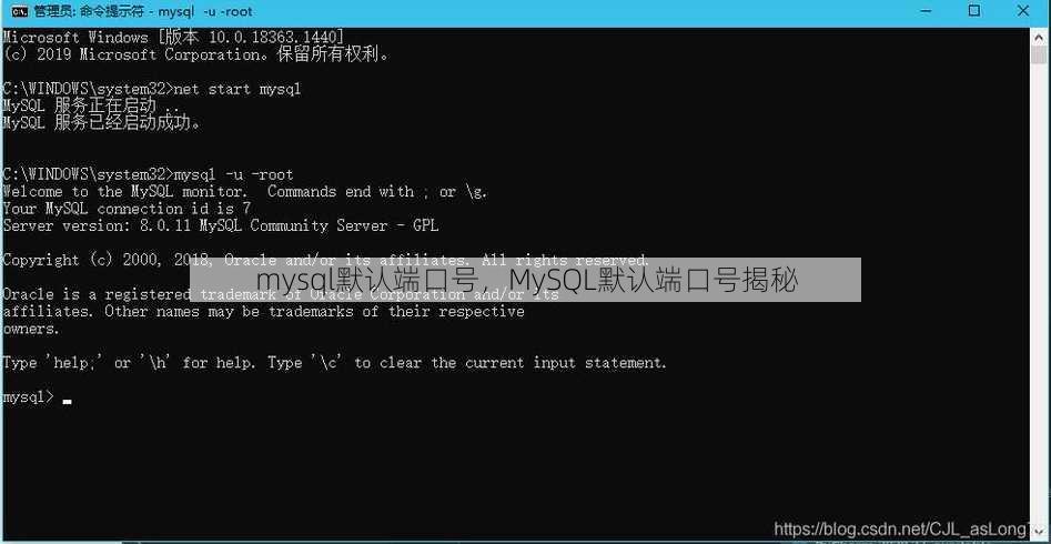 mysql默认端口号