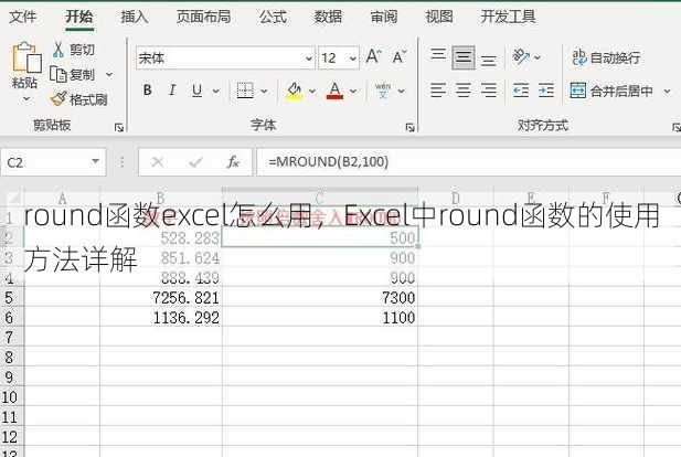 round函数excel怎么用