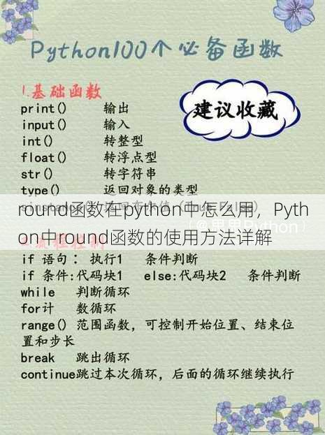 round函数在python中怎么用，Python中round函数的使用方法详解