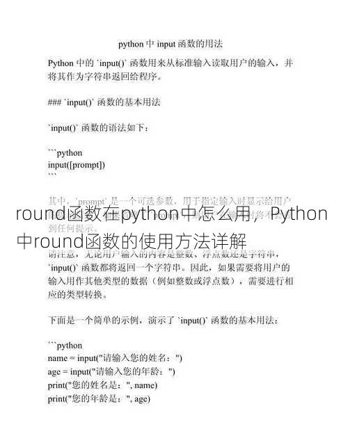 round函数在python中怎么用