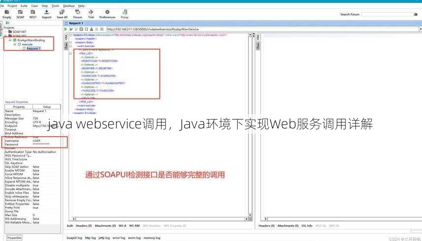 java webservice调用，Java环境下实现Web服务调用详解