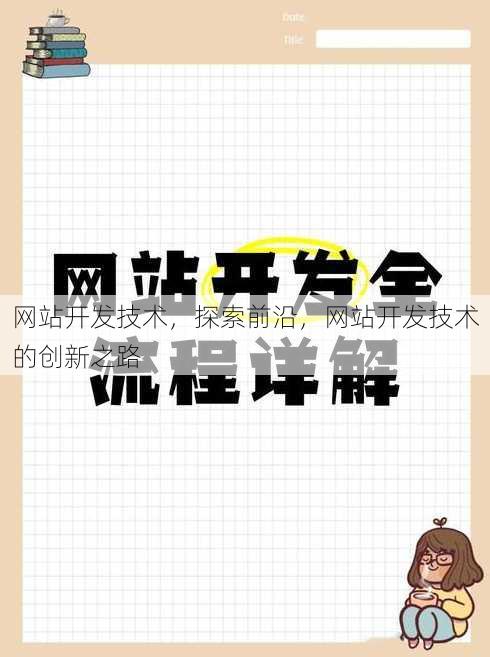 网站开发技术