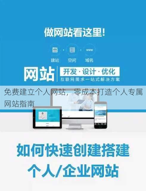 免费建立个人网站