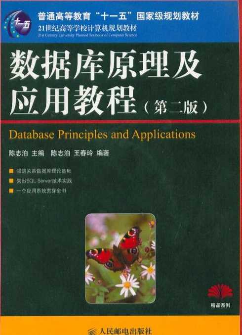 数据库原理教材电子版（数据库原理经典教材）