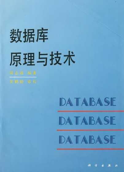 数据库原理教材电子版（数据库原理经典教材）