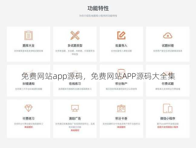 免费网站app源码