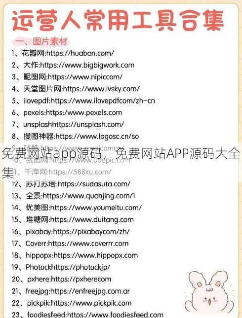 免费网站app源码