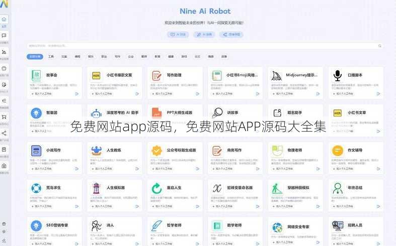 免费网站app源码，免费网站APP源码大全集