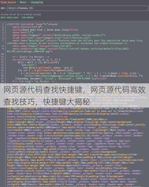 网页源代码查找快捷键