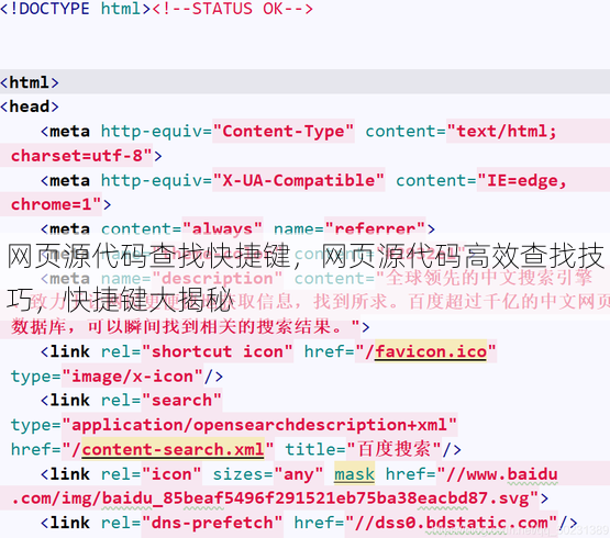 网页源代码查找快捷键