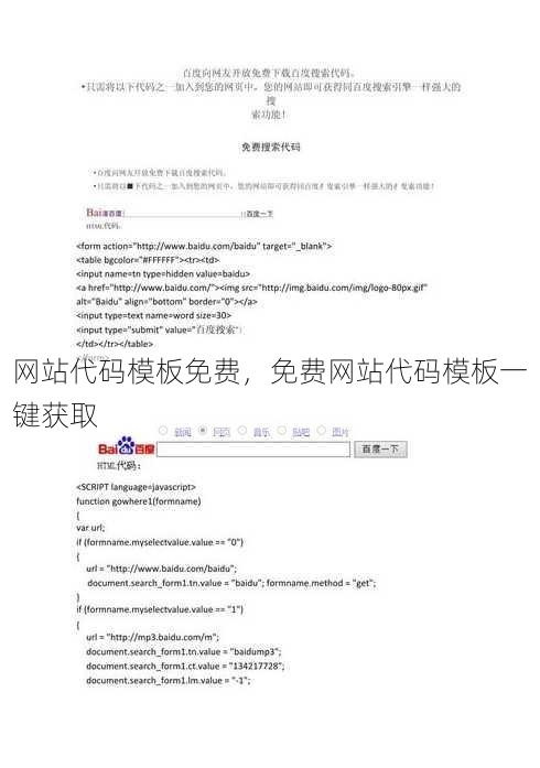 网站代码模板免费