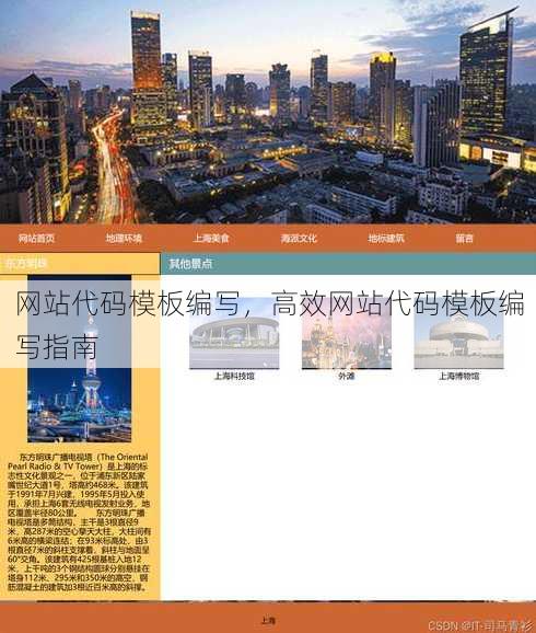网站代码模板编写，高效网站代码模板编写指南