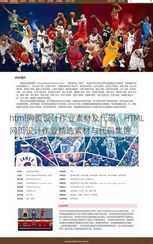 html网页设计作业素材及代码，HTML网页设计作业精选素材与代码集锦