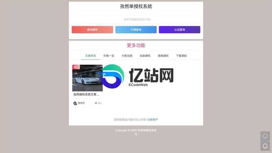php网站授权源码（php 授权）