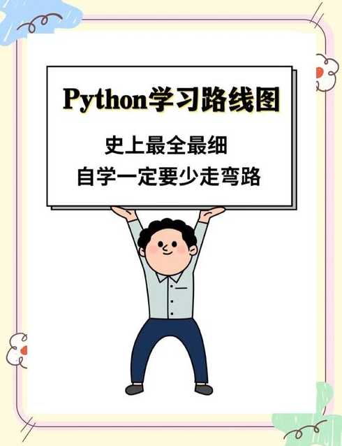 零基础如何学python（零基础如何学Python）