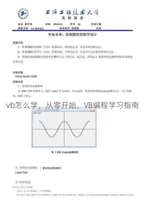 vb怎么学