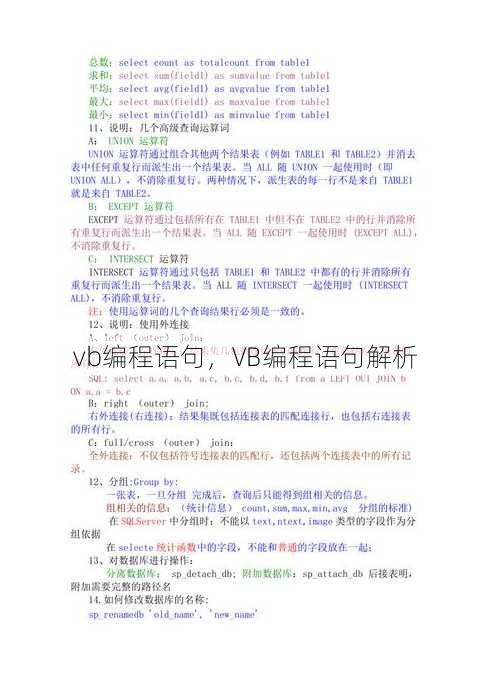 vb编程语句