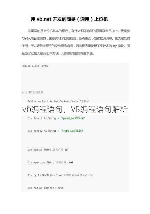 vb编程语句