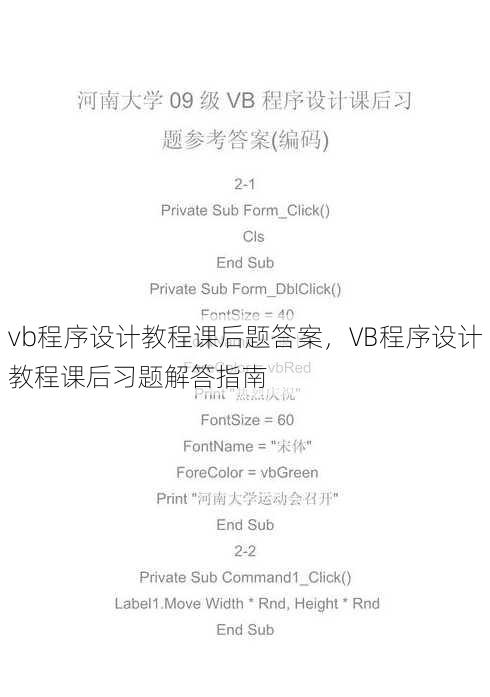 vb程序设计教程课后题答案