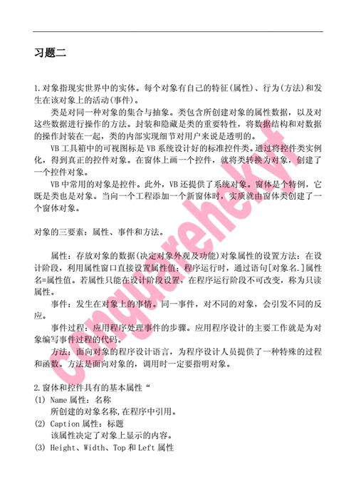 vb程序设计教程课后题答案