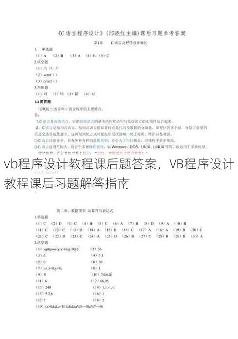 vb程序设计教程课后题答案