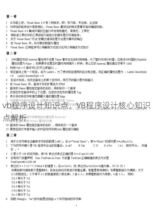 vb程序设计知识点