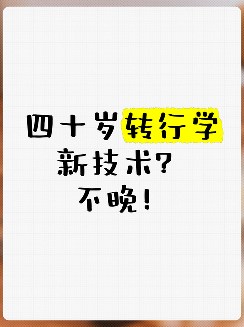 40岁学嵌入式晚不晚（嵌入式 40岁）