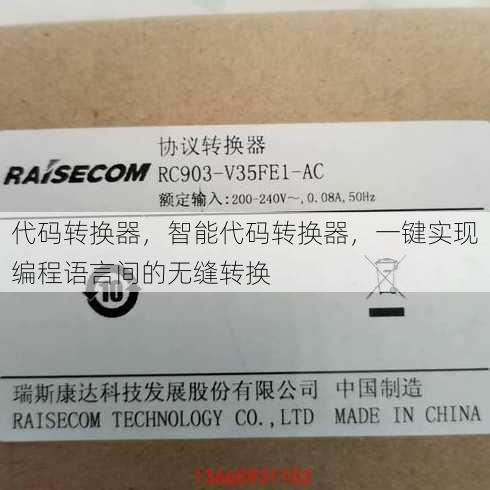 代码转换器，智能代码转换器，一键实现编程语言间的无缝转换
