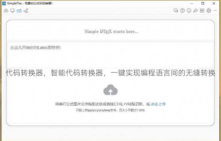 代码转换器