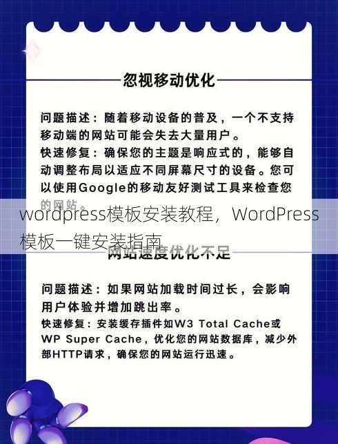 wordpress模板安装教程
