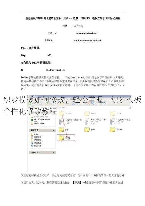 织梦模板如何修改，轻松掌握，织梦模板个性化修改教程