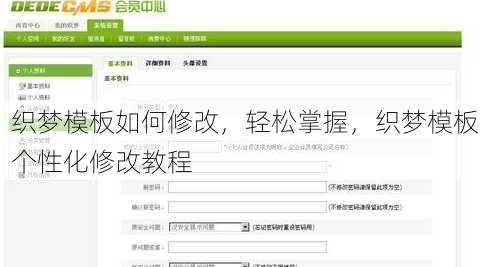 织梦模板如何修改