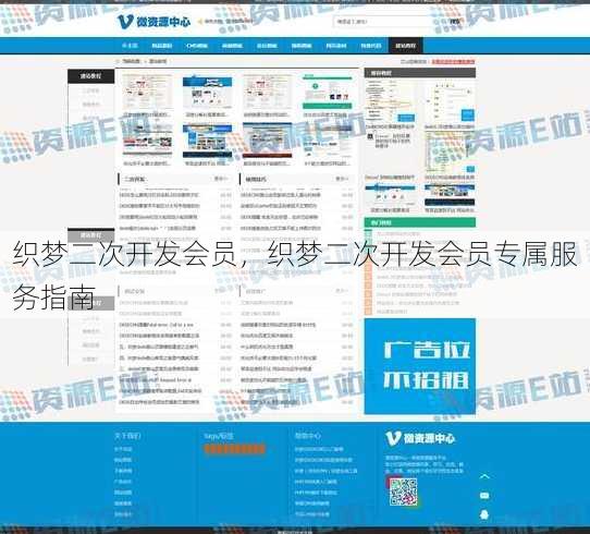 织梦二次开发会员
