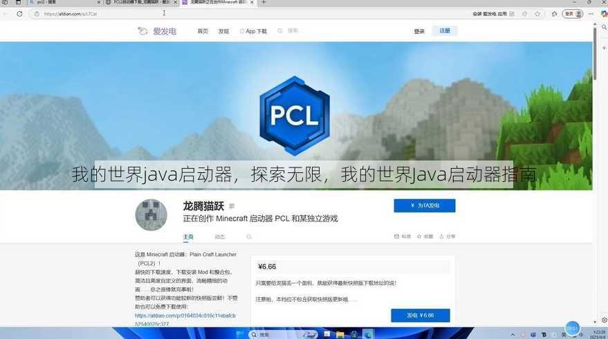 我的世界java启动器