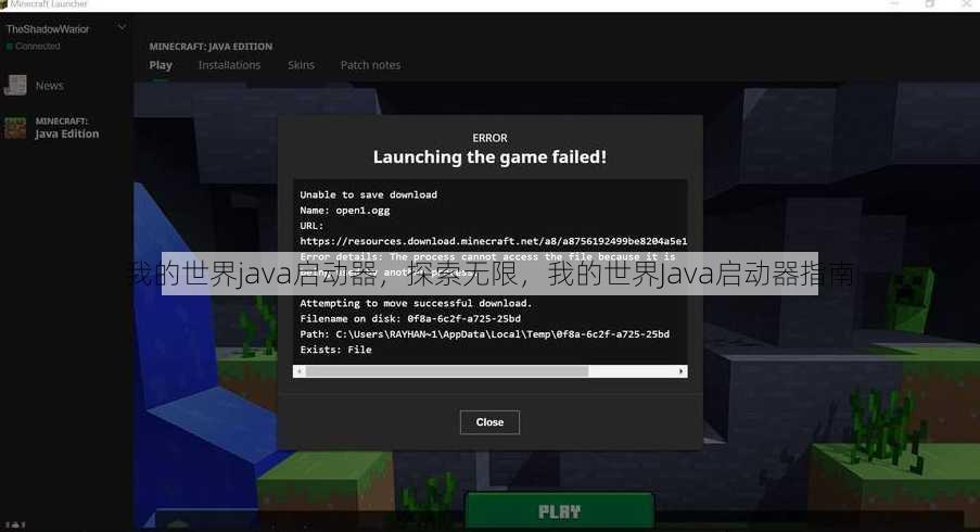 我的世界java启动器