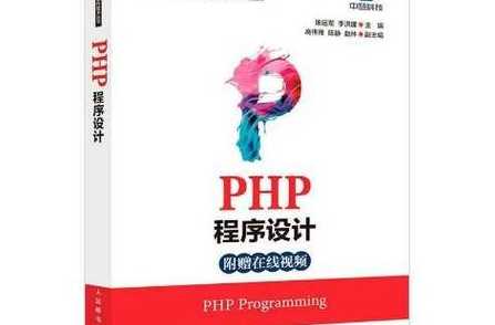 php程序设计有什么用（php程序技术）