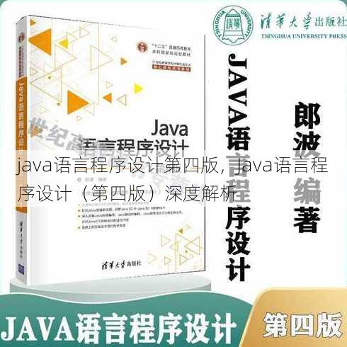 java语言程序设计第四版