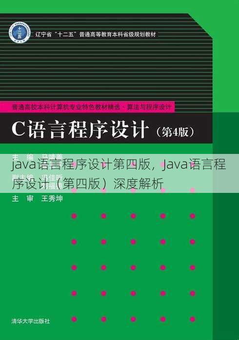 java语言程序设计第四版