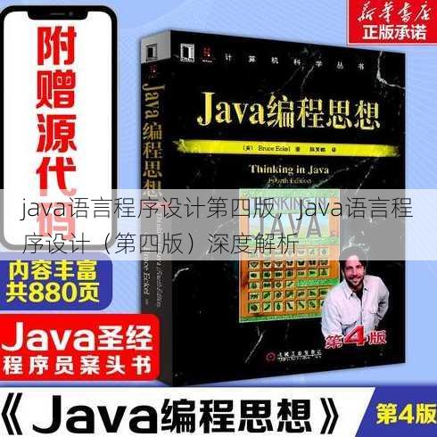 java语言程序设计第四版