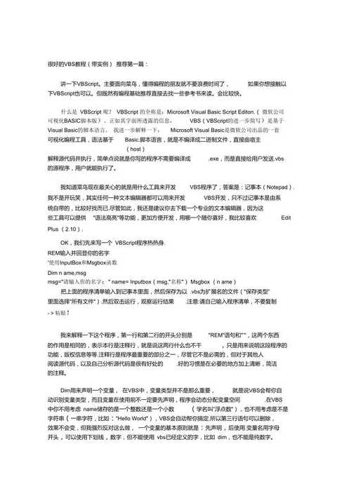 vbs整人代码大全（vbs整人脚本）