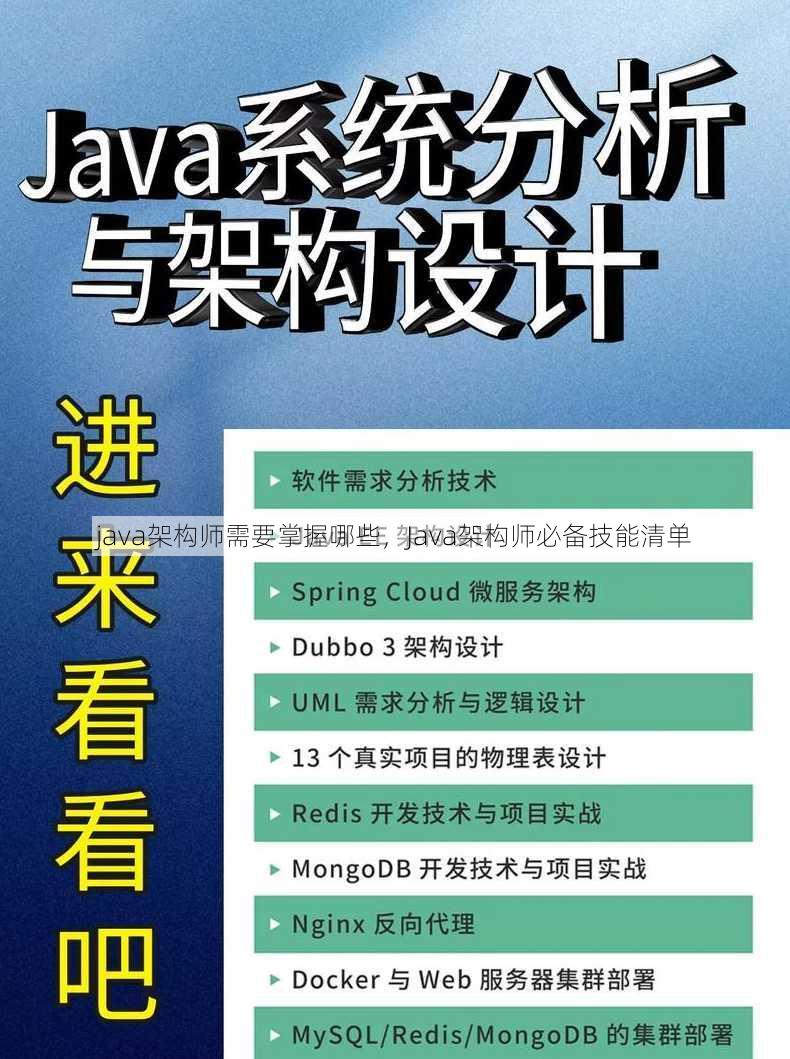 java架构师需要掌握哪些