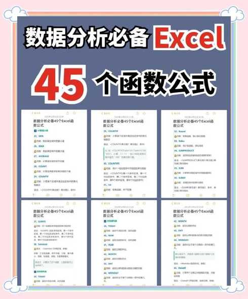 excel基础函数公式大全（excel基础函数公式大全）