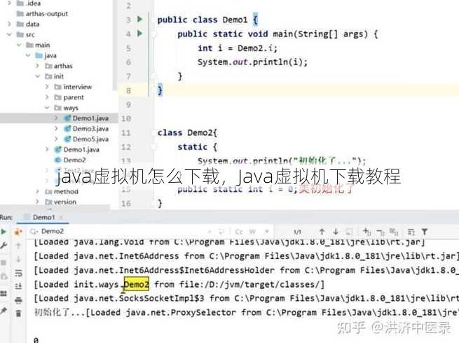 java虚拟机怎么下载