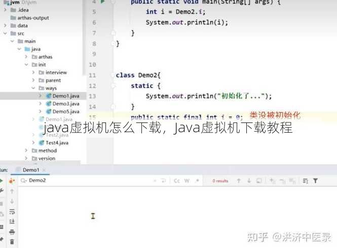 java虚拟机怎么下载